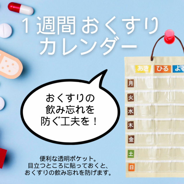 お薬カレンダー 1週間(1日4回)
