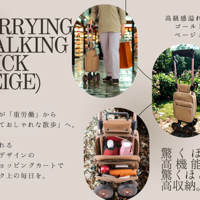 キャリーステッキ・ライト168 ショッピングカー (ベージュ)